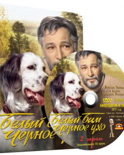 Белый Бим Чёрное ухо [1976, Драма, DVDRip]