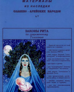 ЗАКОНЫ РИТА по современному Телегония .PDF