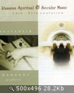 Константин Шаханов /Русская духовная и светская музыка XII - XXI веков