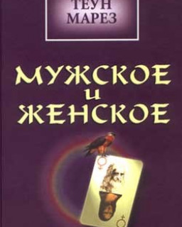 Мужское и женское: в поисках мужественности