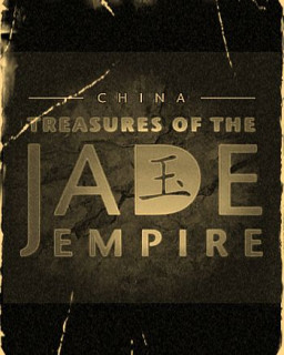 Сокровища нефритовой империи 