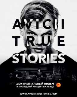 Авичи: Правдивые истории 