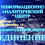 Картинка - Семинар №11 - 14 декабря 2008 года