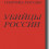 Картинка - Юрий Козенков. Голгофа России. Убийцы России