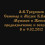 Картинка - Трехлебов А.В. - Мужское и Женское предназначение