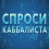 Картинка - Спроси каббалиста  (выпуски 1-84) (2009-11) WEB-DL Rip 720p