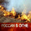 Картинка -  Россия в огне: климат как оружие (2010) SatRip