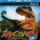 Картинка - Динозавры Патагонии 