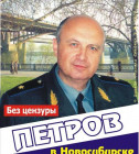 Постер Константин Павлович Петров в Новосибирске. КОБ КПЕ, март 2007.