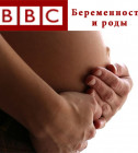 Постер Обыкновенное чудо BBC - Беременность и Роды 