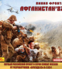 Постер Линия фронта. Афганистан 