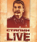 Постер Сталин LIVE (1-40 серии)