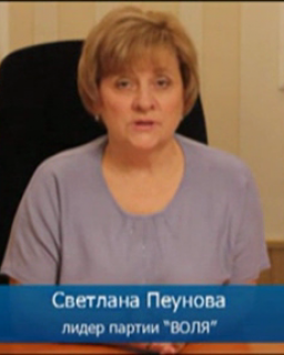 Обращение С. Пеуновой по поводу ее заявления в ФСБ о признаках измены Родине руководством страны
