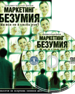 Маркетинг безумия / The Marketing of Madness (CCHR Int) [2009 г., Документалистика, DVDRip]