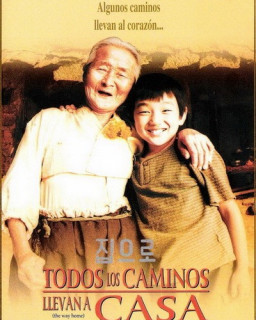 Дорога к дому