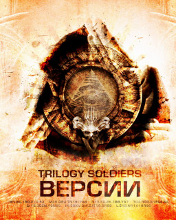 Trilogy Soldiers - Версии (2011)