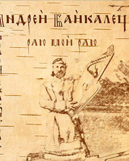 Андрей Байкалец - Раю мой Раю