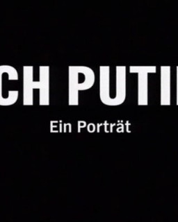 Я Путин. Портрет