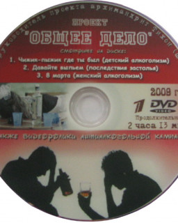Проект "Общее дело", официальный DVD