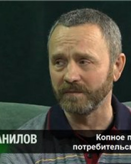 Сергей Данилов. Копное право и потребительские общества