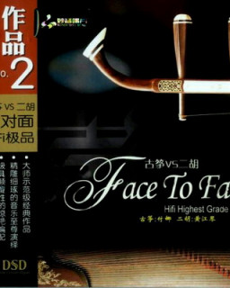 Funa &amp; Huang Jiang-Qin - Face To Face (Guzheng VS Erhu)