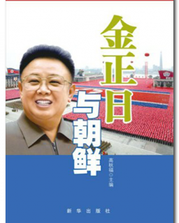 Ким Чен Ын. Запрещенная биография