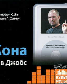 iКона (аудиокнига MP3 на 2 CD)