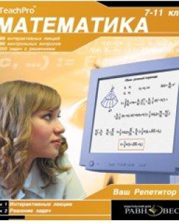  Математика 7-11 класс  (2 CD)