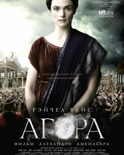 Агора / Agora / 2009 / DVDRip - Кинозал.ТВ