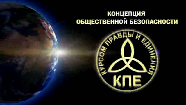 Постер Мировоззрение Славян. Семинар по КОБ 30 августа 2010