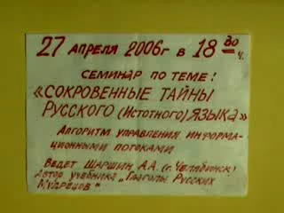 Постер Сакральная Тайна Русского Языка