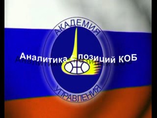Постер Семинары по КОБ-е Москва 2008 - 2010 годы