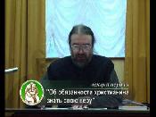 Скриншот 2 Игумен Пётр цикл лекций на тему основы Православного мировоззрения