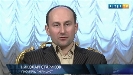 Скриншот 1 Русская политика с Николаем Стариковым