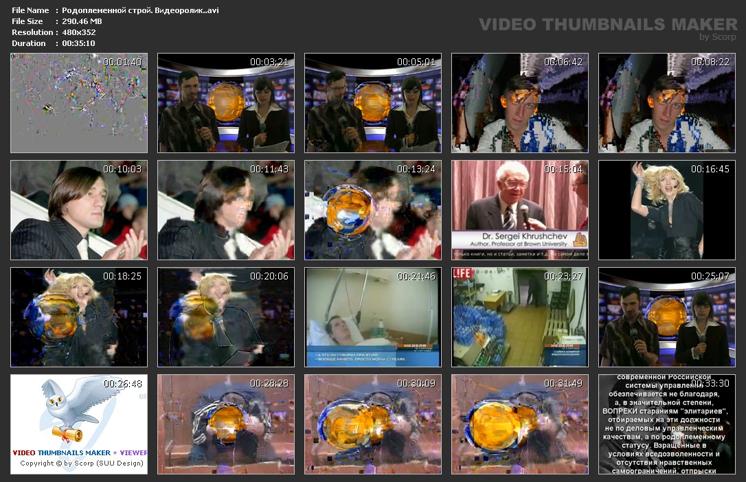 Скриншот 2 Видеоинформ событий с позиций КОБ