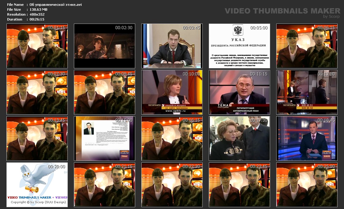 Скриншот 3 Видеоинформ событий с позиций КОБ