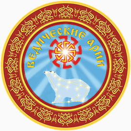 Постер Второй Всероссийский Конгресс Ведической Культуры Ариев-Индославов 2010