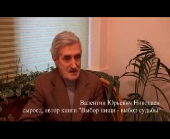 Скриншот 3 Интервью c В.Ю.Николаевым