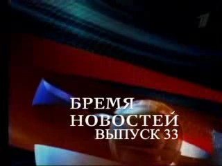 Скриншот 1 Бремя Новостей 30 -37