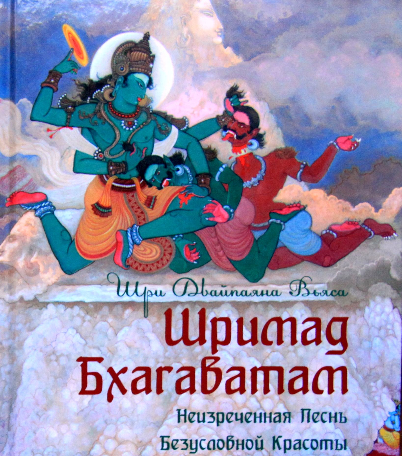 Постер Шримад Бхагаватам. Книга 06. [2010]