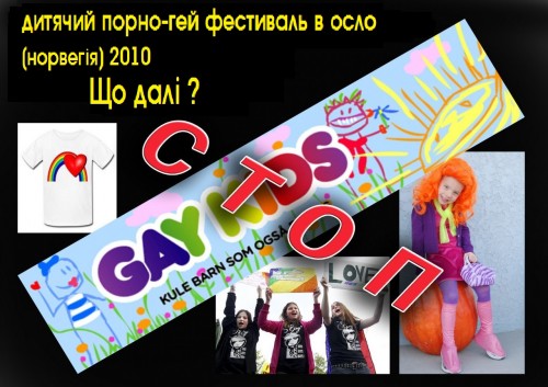 Постер Гендерна політика гомосексуалі​зму в Європі [2012, DVDRip] (лекція Українською мовою)