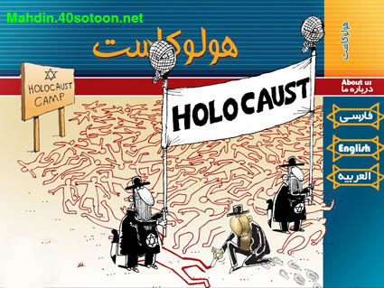 Постер Миф о Холокосте