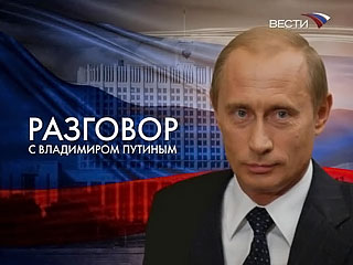 Постер Разговор с Владимиром Путиным (04.12.2008)
