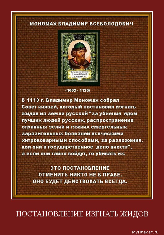 Постер Два еврея, третий - жид по верёвочке бежит... ( Иудейский сатанизм в российской истории )