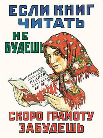 Постер Русское чтиво