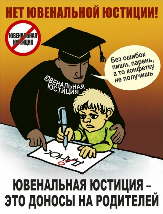 Постер Беседы о главном - ювенальная юстиция