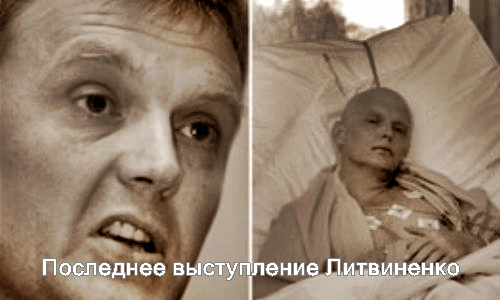 Постер Последнее выступление Литвиненко