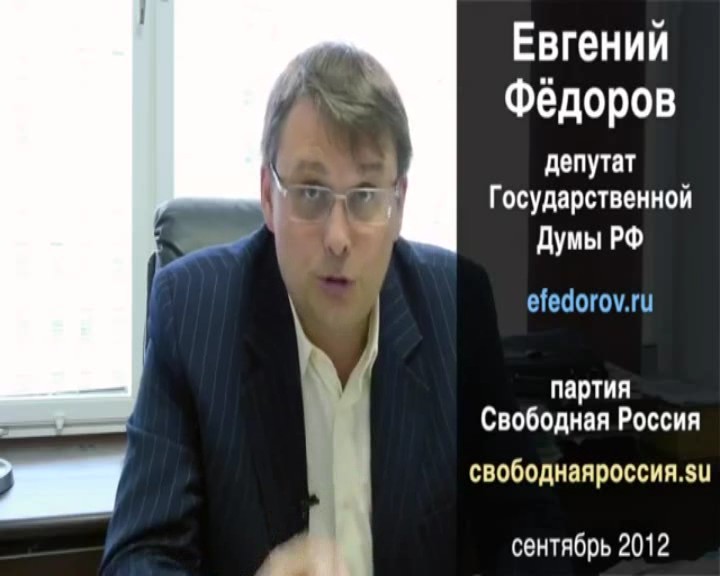 Скриншот 4 Сборник выступлений депутата Е.А.Фёдорова