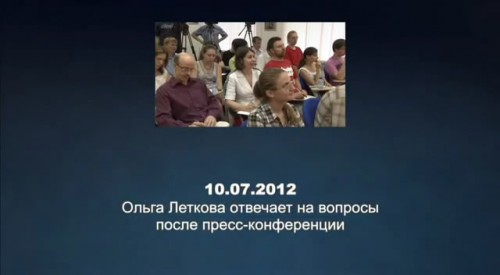Постер Ольга Леткова отвечает на вопросы после пресс-конференции