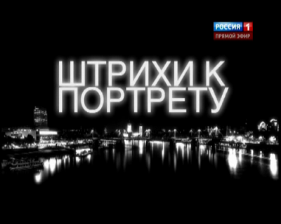 Постер Специальный корреспондент — смерть Бориса Березовского